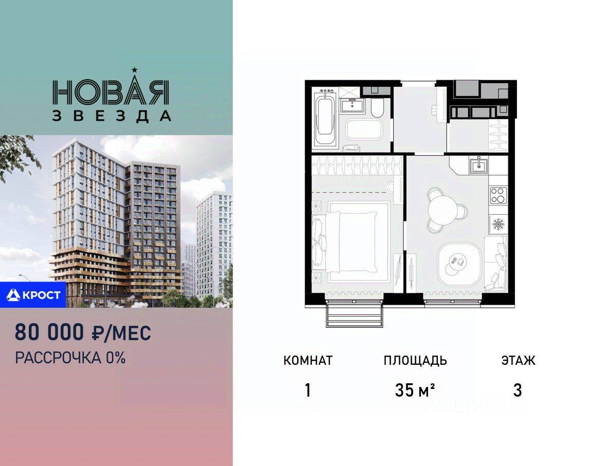 1-комн. квартира, 35 м², в ЖК «Новая Звезда» (Газопровод)