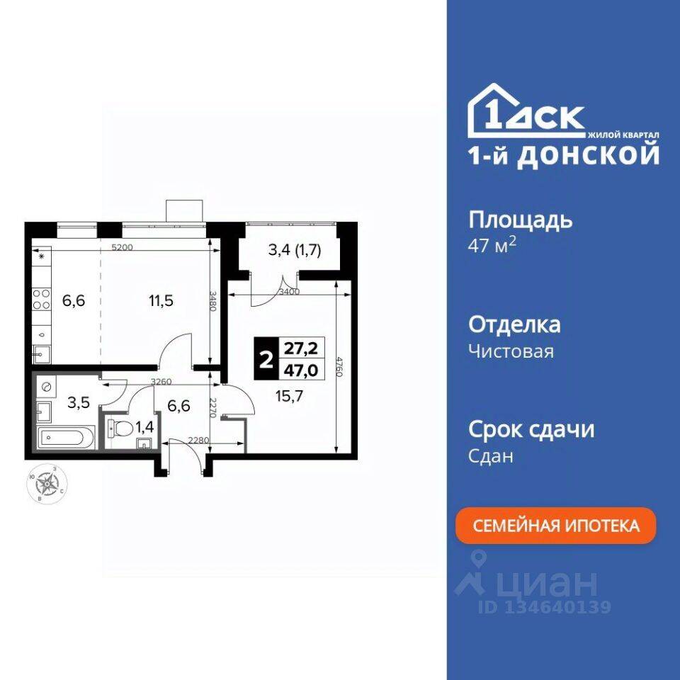 2-комн. квартира, 47 м², в ЖК 1-й Донской