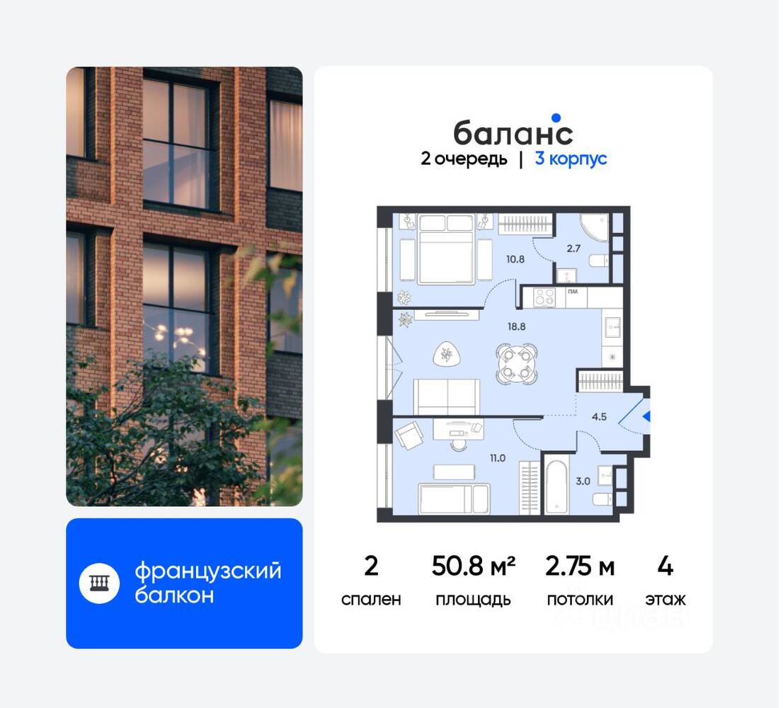 2-комн. квартира, 50,8 м², в ЖК balance