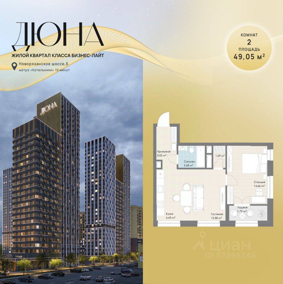 2-комн. квартира, 49,05 м², в ЖК «Дюна»