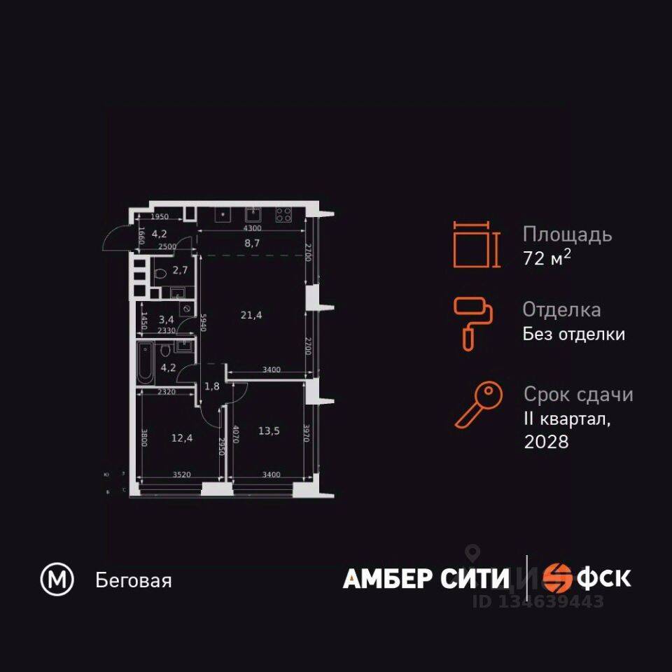 3-комн. квартира, 72,3 м², в ЖК Amber City
