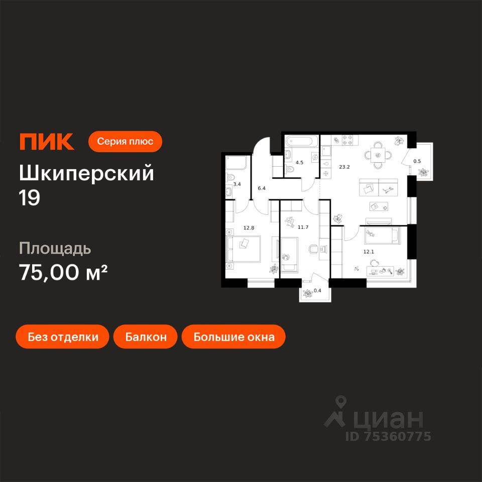 3-комн. квартира, 75 м², в ЖК Шкиперский 19
