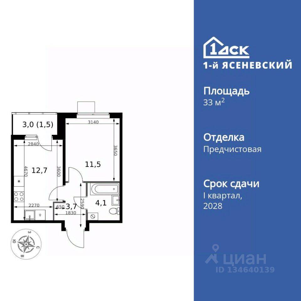 1-комн. квартира, 33,5 м², в ЖК 1-й Ясеневский