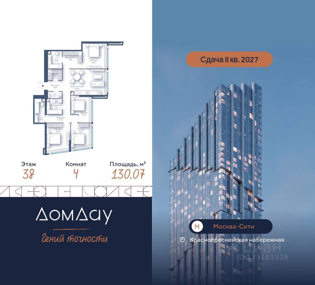 4-комн. квартира, 130,07 м², в ЖК Дом Дау