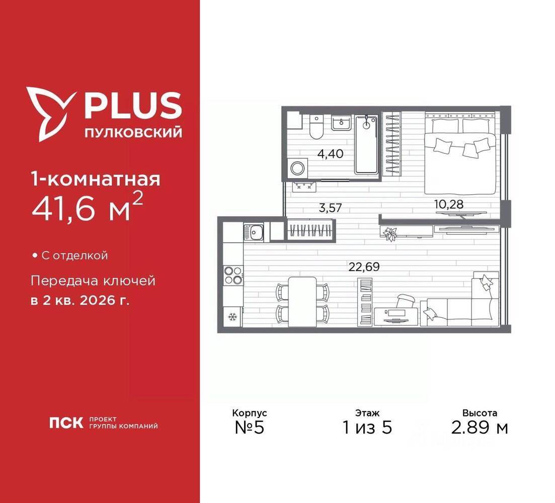 1-комн. квартира, 41,6 м², в ЖК Plus Пулковский