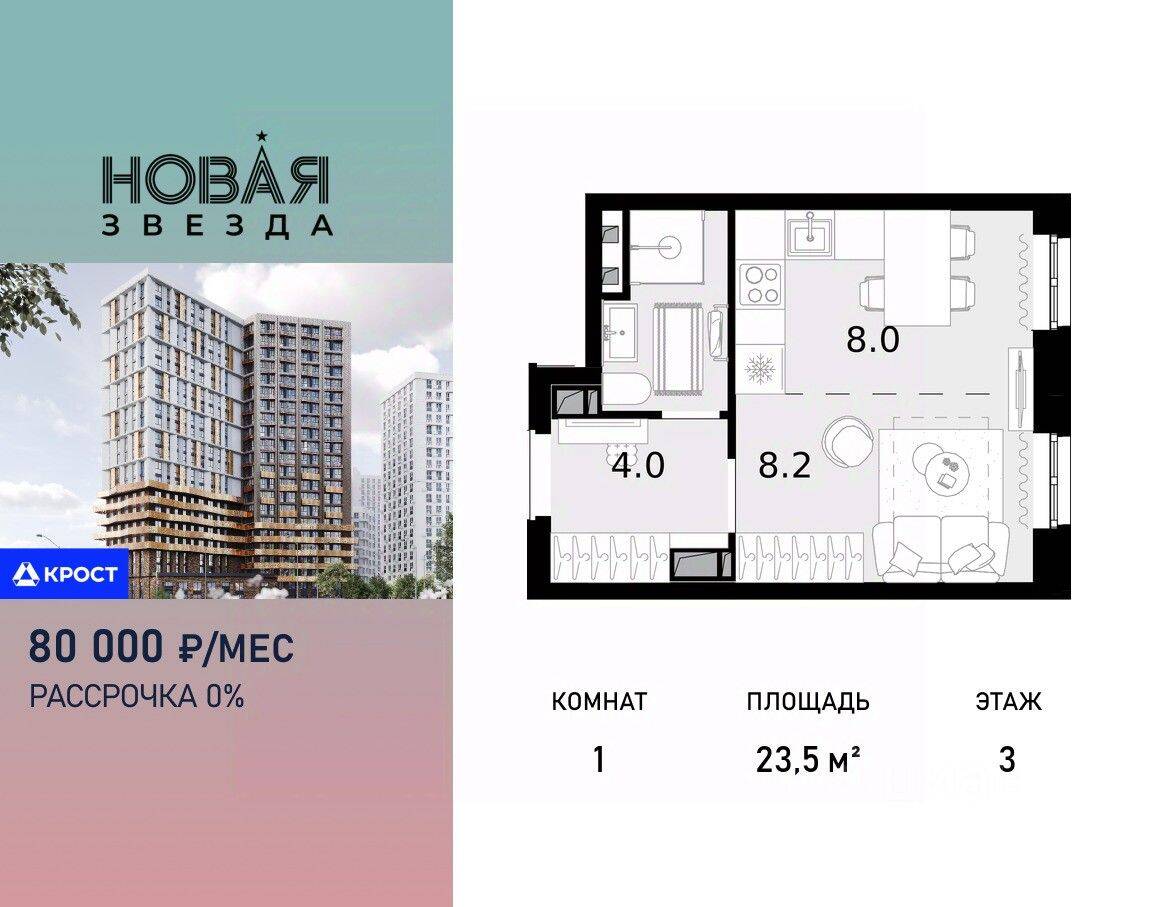 Планировка 1 комнатной квартиры, 23.5 м², в «Новая Звезда (Газопровод)»