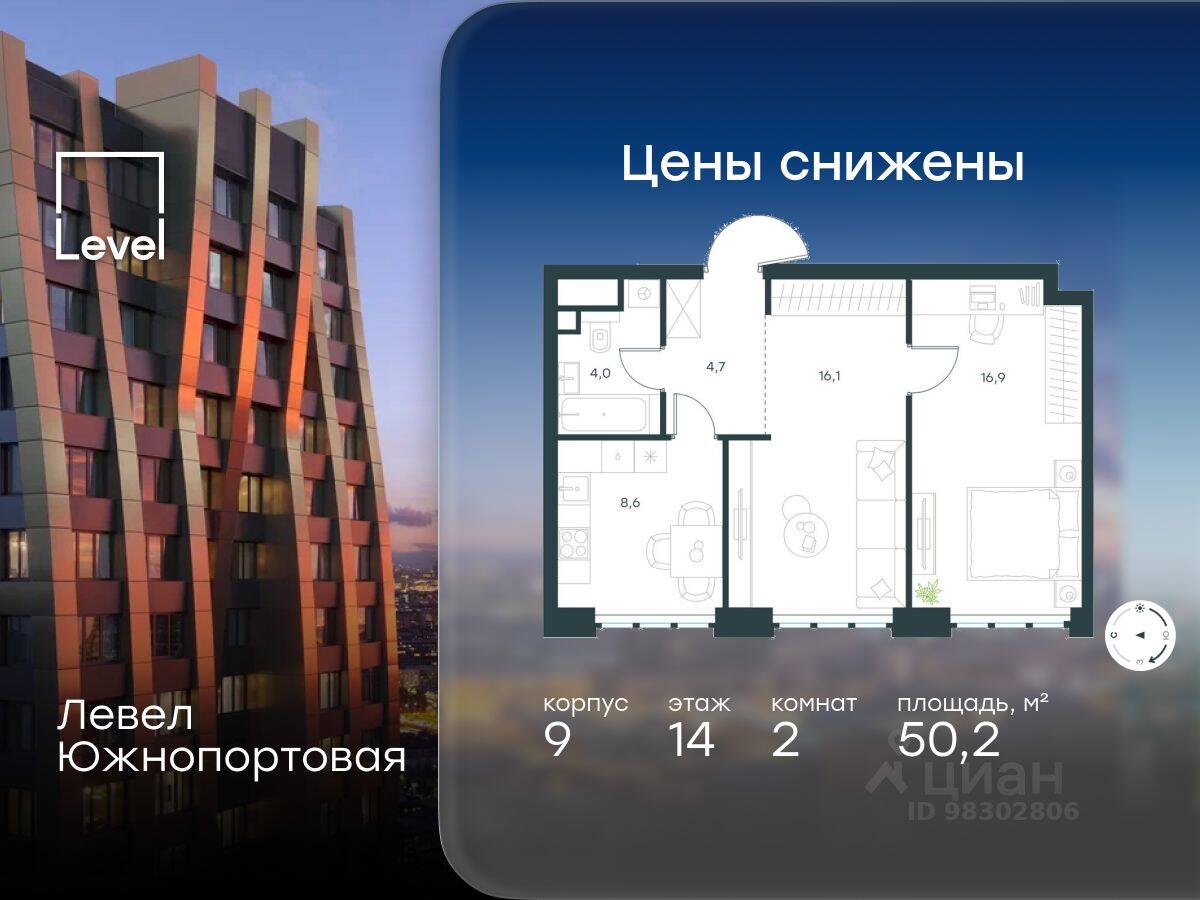 2-комн. квартира, 50,2 м², в МФК Level Южнопортовая