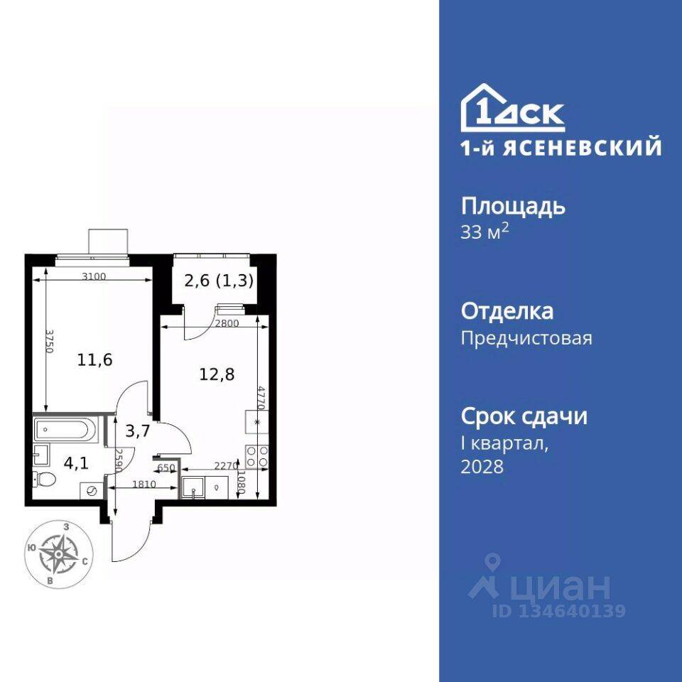 1-комн. квартира, 33,5 м², в ЖК 1-й Ясеневский