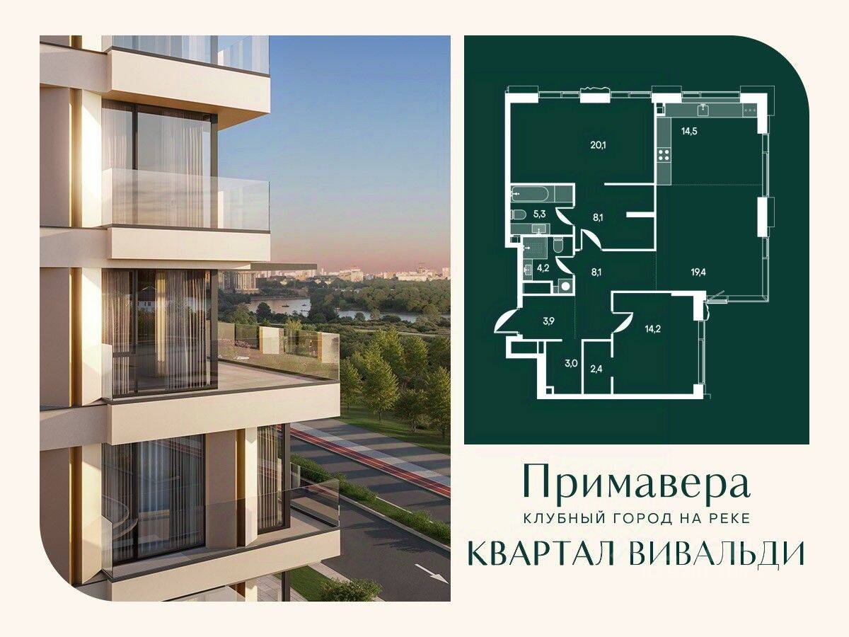 2-комн. квартира, 103,2 м², в ЖК Клубный город на реке Primavera