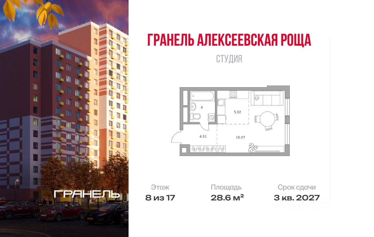Квартира-студия, 28,6 м², в ЖК «Новая Алексеевская роща»