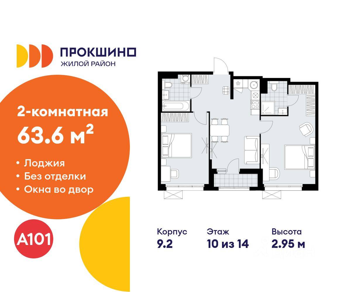 2-комн. квартира, 63,6 м², в ЖК Прокшино