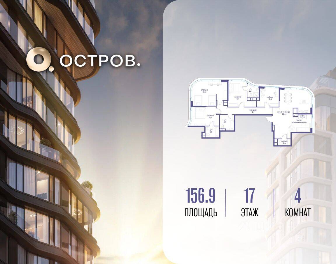 4-комн. квартира, 156,9 м², в ЖК Остров
