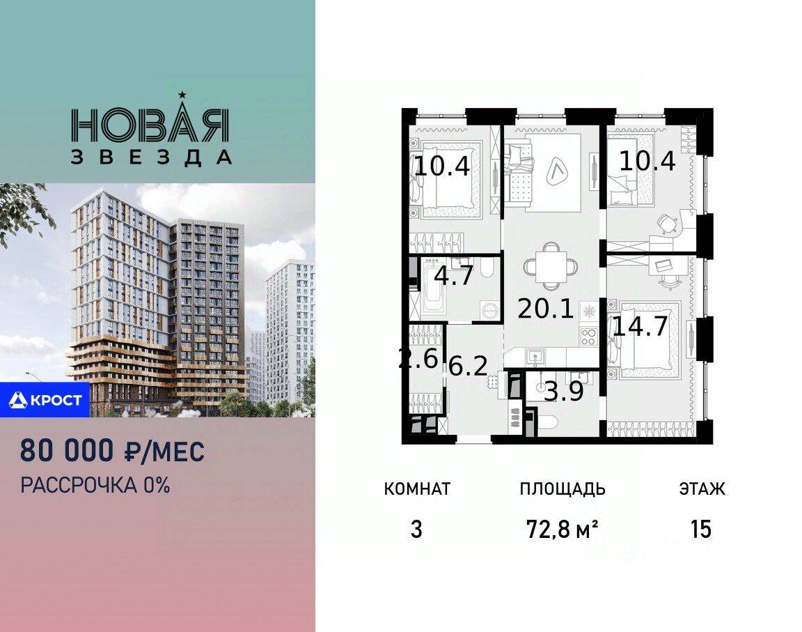 3-комн. квартира, 72,8 м², в ЖК «Новая Звезда» (Газопровод)