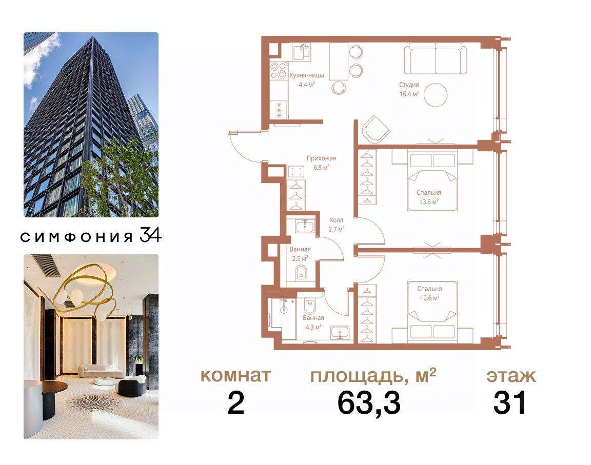2-комн. квартира, 63,3 м², в ЖК Symphony 34
