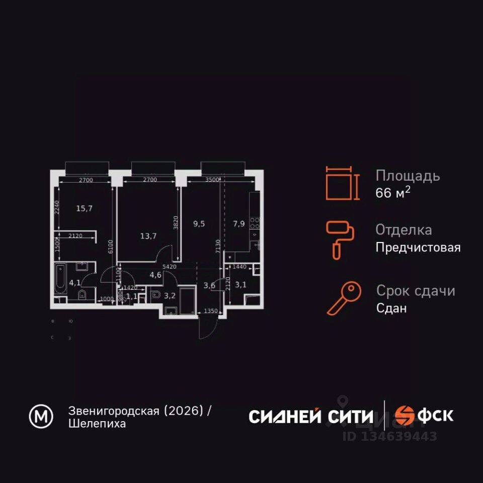 2-комн. квартира, 66,5 м², в ЖК Sydney City