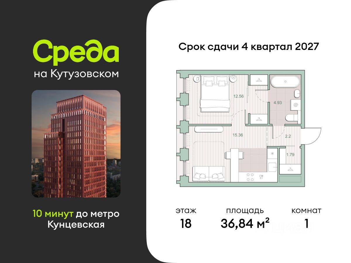 Планировка 1 комнатной квартиры, 36.84 м², в «Среда на Кутузовском»