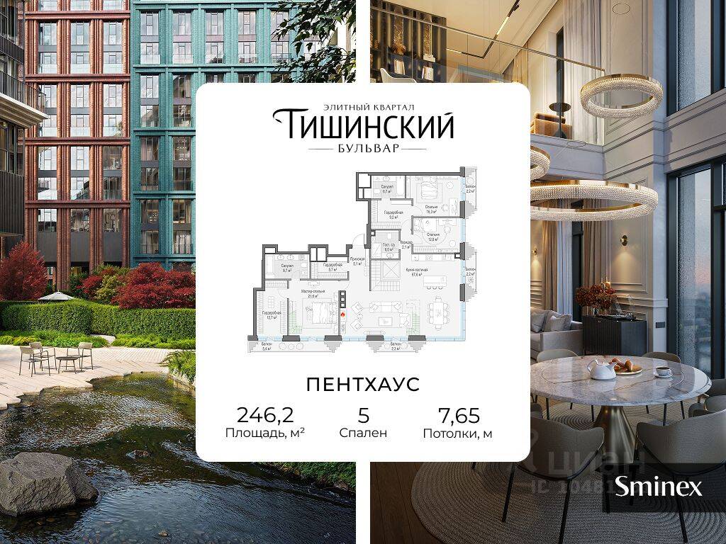 5-комн. квартира, 246 м², в ЖК Квартал «Тишинский бульвар»