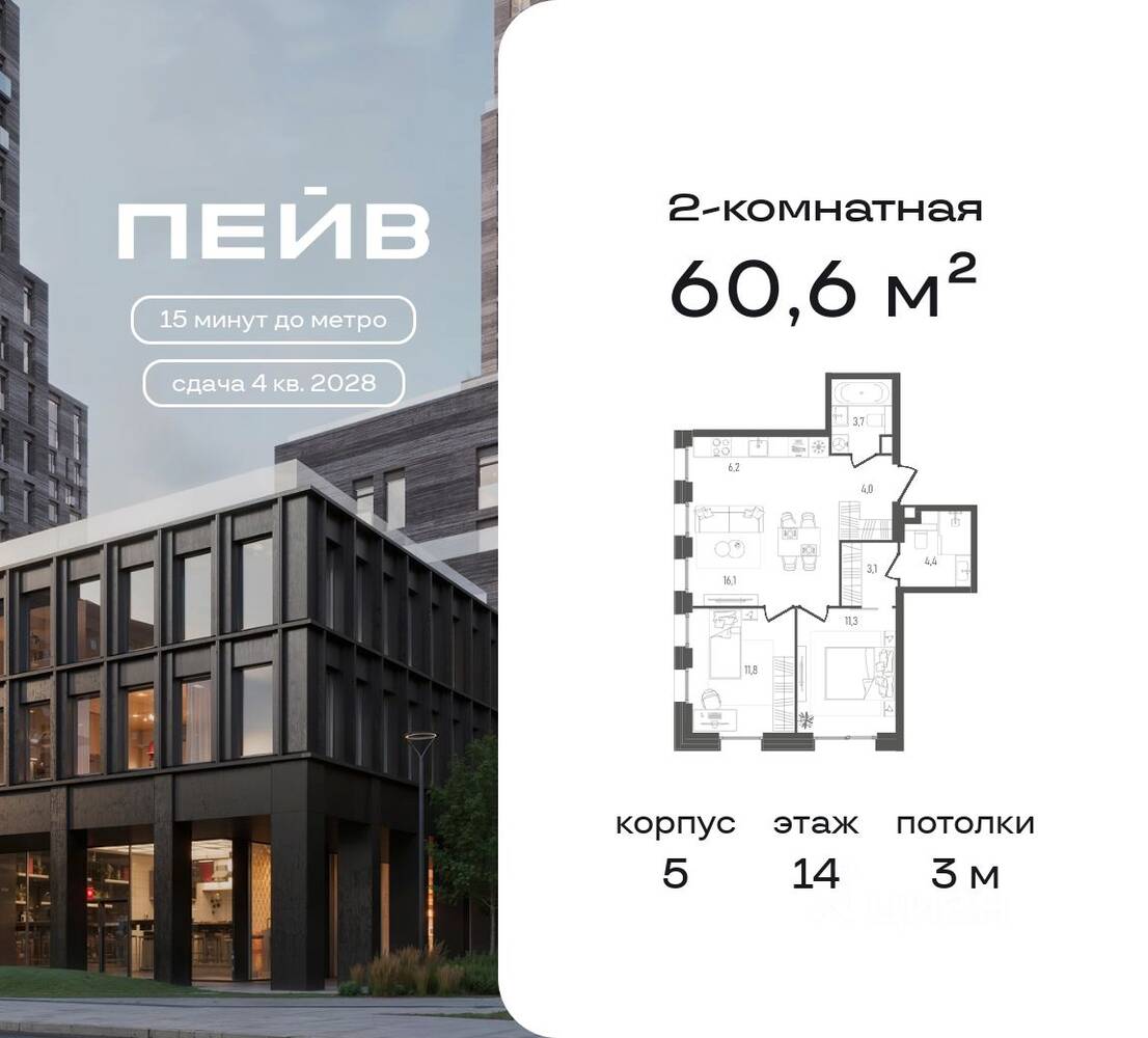 2-комн. квартира, 60,6 м², в ЖК «ПЕЙВ»