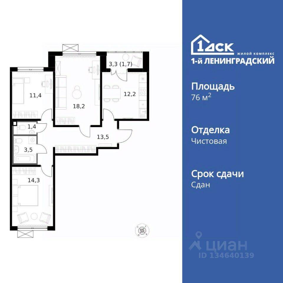 3-комн. квартира, 76,2 м², в ЖК 1-й Ленинградский