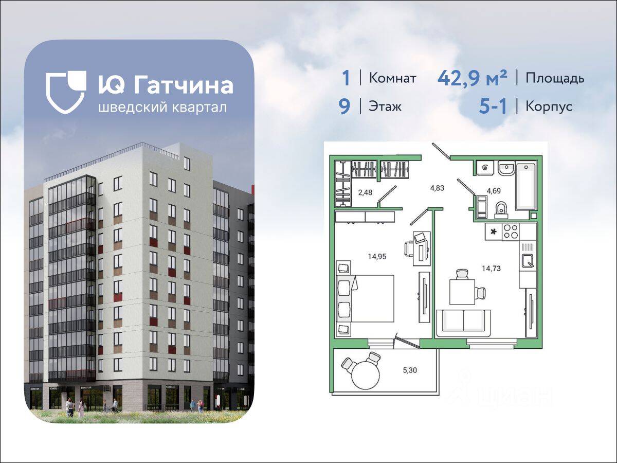 1-комн. квартира, 42,9 м², в ЖК «IQ Гатчина»