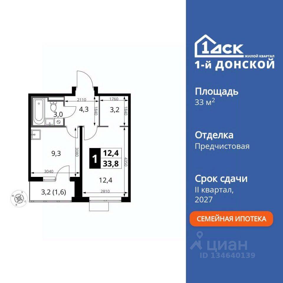 1-комн. квартира, 33,8 м², в ЖК 1-й Донской