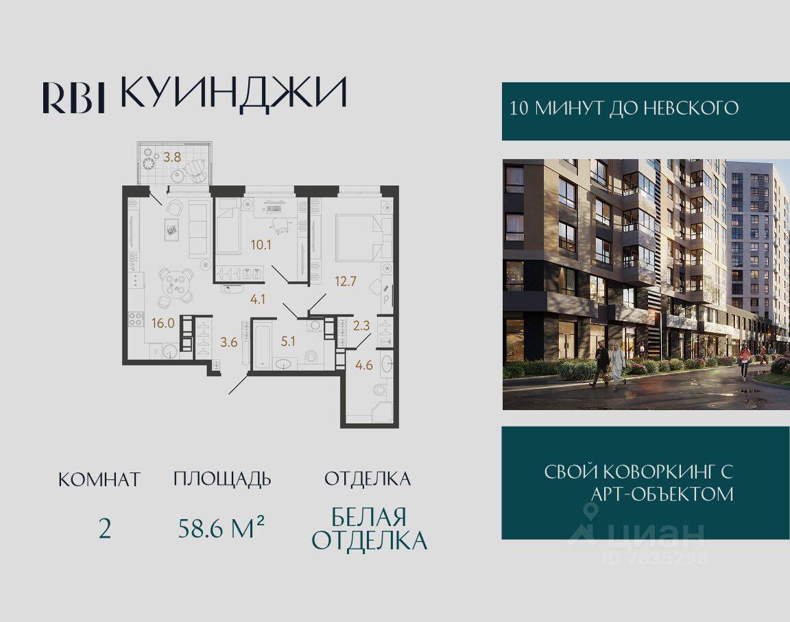 2-комн. квартира, 58,6 м², в ЖК Куинджи