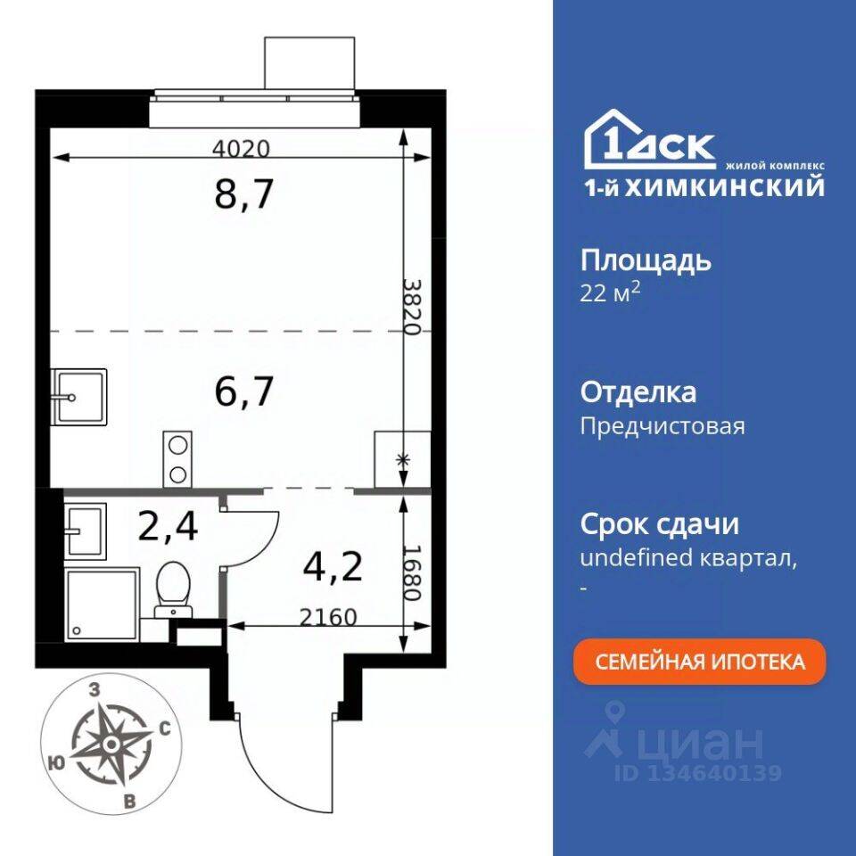 Планировка 1 комнатной квартиры, 22 м², в «1-й Химкинский»
