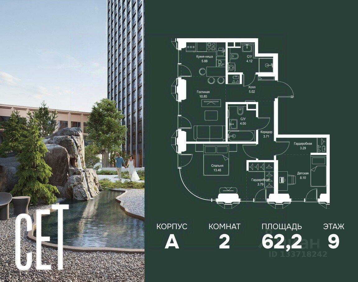 2-комн. квартира, 62,24 м², в ЖК SET