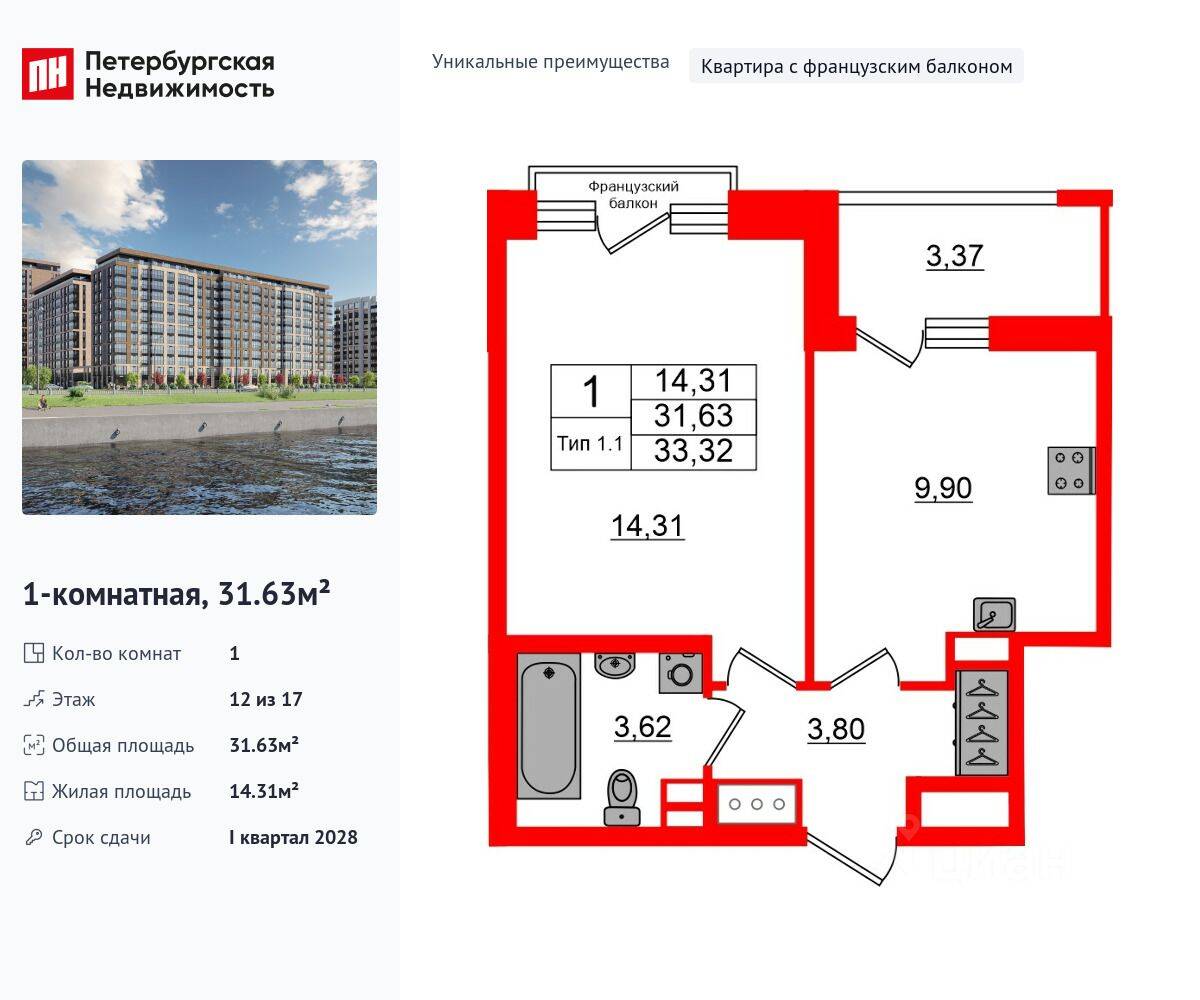 1-комн. квартира, 31,63 м², в ЖК «Сэтл Ривьера»