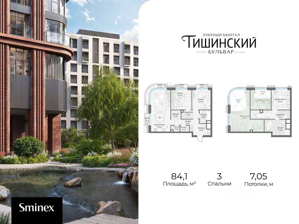 Планировка 3 комнатной квартиры, 84 м², в «Квартал Тишинский бульвар»