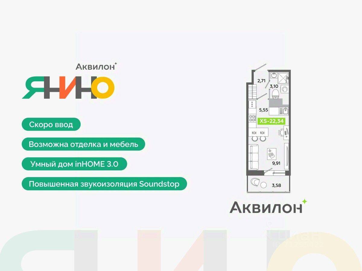 Квартира-студия, 22,34 м², в ЖК Аквилон ЯНИНО