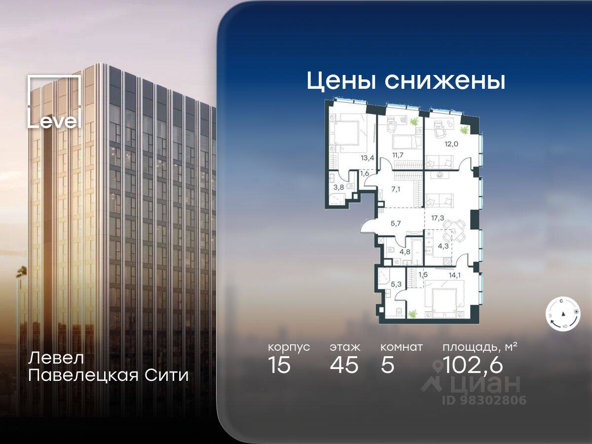 5-комн. квартира, 102,6 м², в ЖК Павелецкая Сити