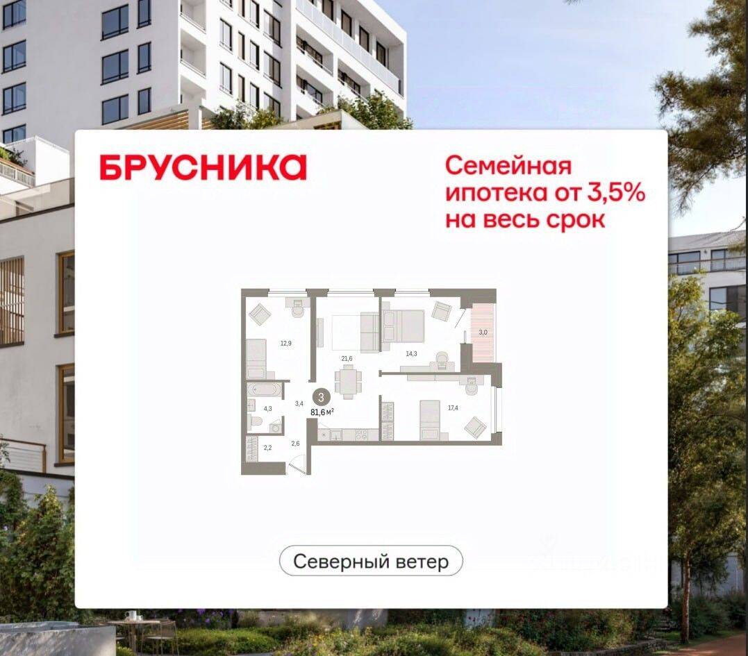 3-комн. квартира, 81,57 м², в ЖК Квартал «Северный ветер»