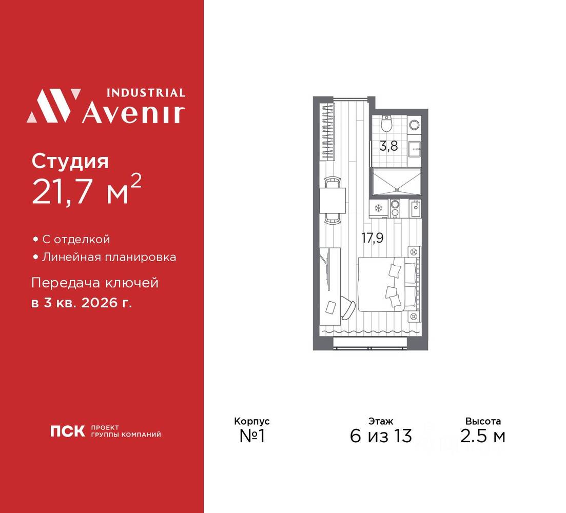 Квартира-студия, 21,7 м², в Апарт-комплекс Industrial Avenir