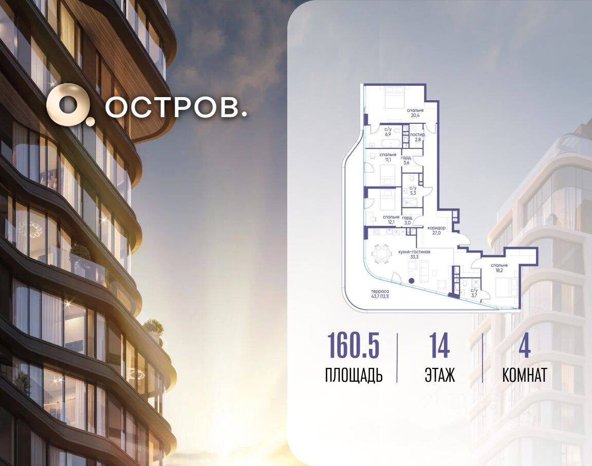 4-комн. квартира, 160,5 м², в ЖК Остров