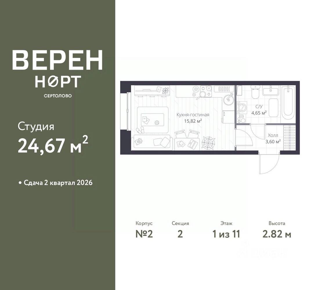 Квартира-студия, 24,67 м², в ЖК ВЕРЕН НОРТ Сертолово