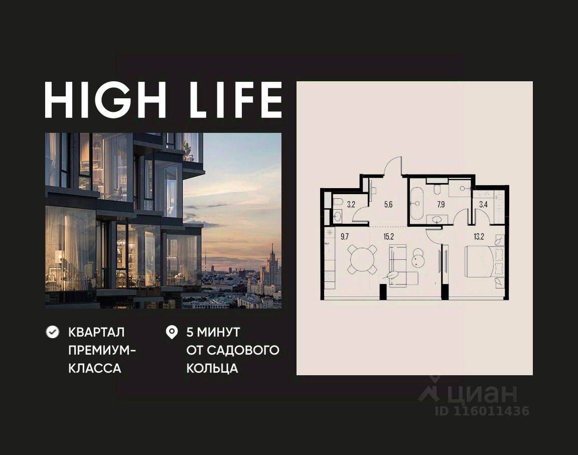 2-комн. квартира, 58,2 м², в ЖК High Life