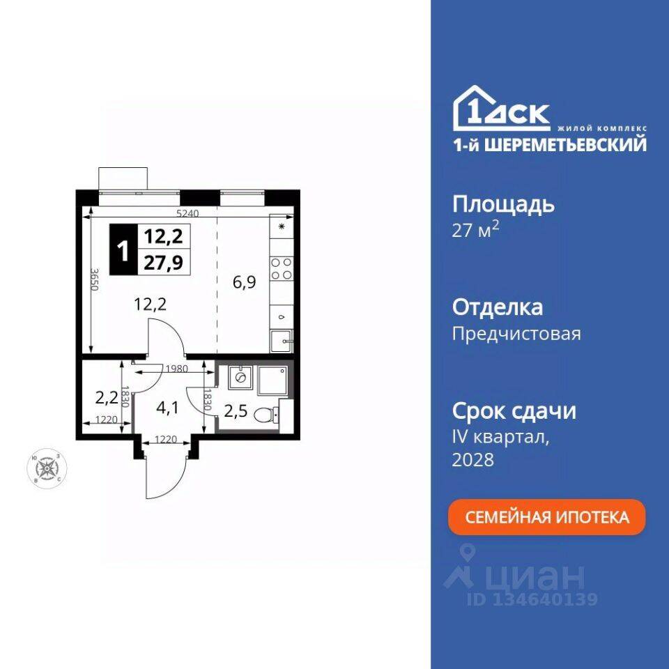 Планировка 1 комнатной квартиры, 27.9 м², в «1-й Шереметьевский»