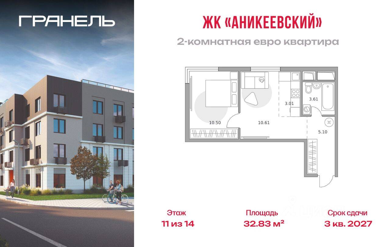 2-комн. квартира, 32,83 м², в ЖК Аникеевский