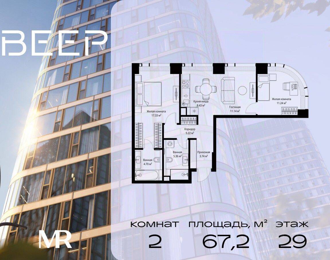 2-комн. квартира, 67,16 м², в ЖК Veer