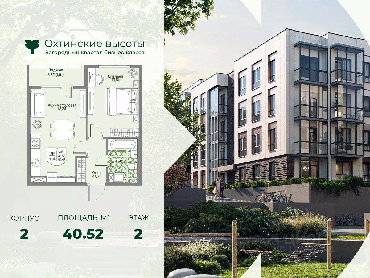 1-комн. квартира, 40,52 м², в Малоэтажный ЖК Охтинские высоты