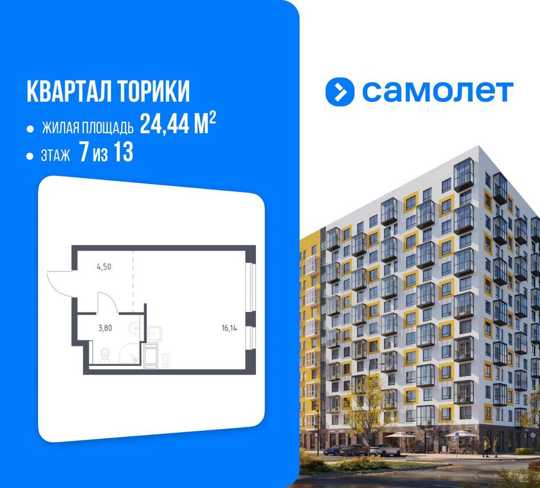 Квартира-студия, 24,44 м², в ЖК Квартал Торики