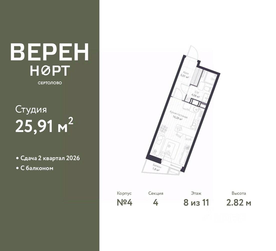 Квартира-студия, 25,91 м², в ЖК Veren Nort сертолово