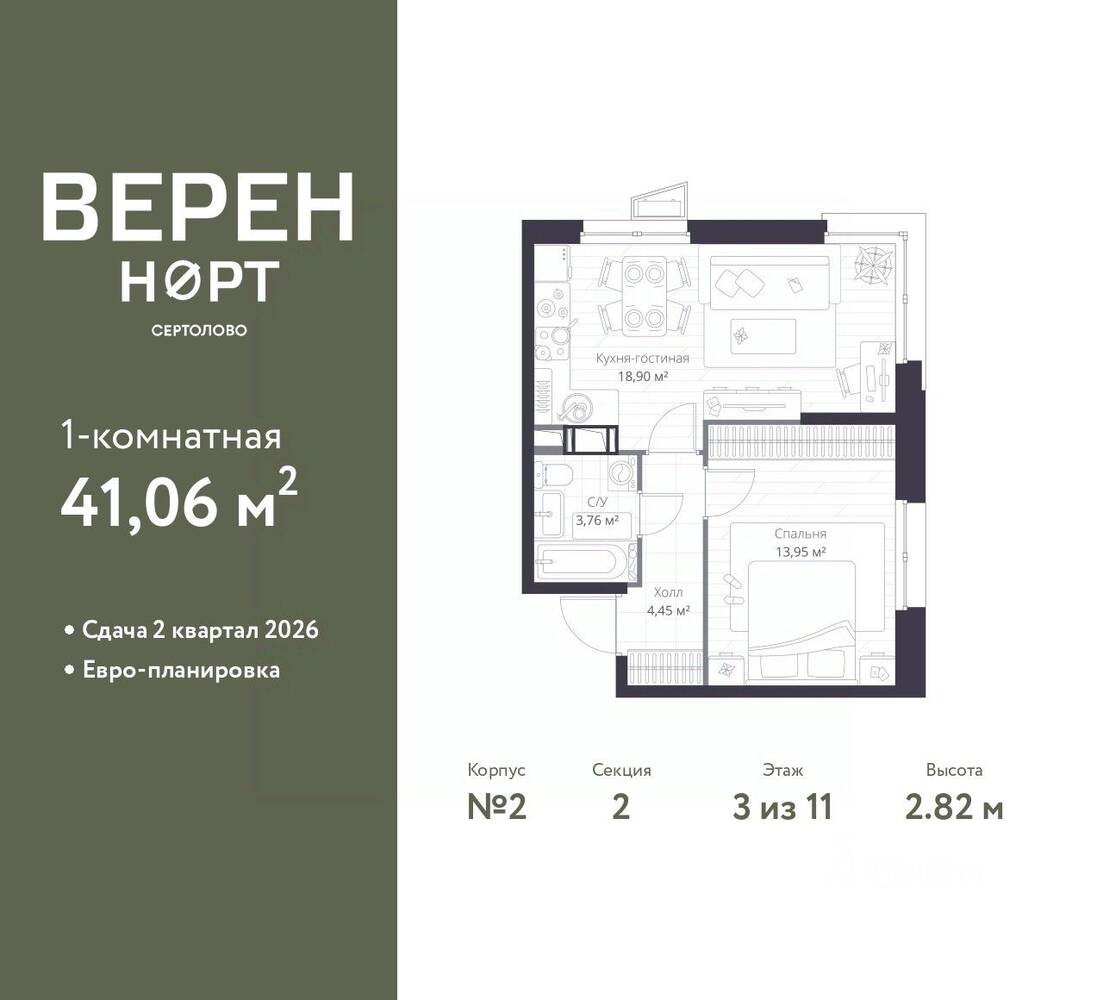 1-комн. квартира, 41,06 м², в ЖК Veren Nort сертолово