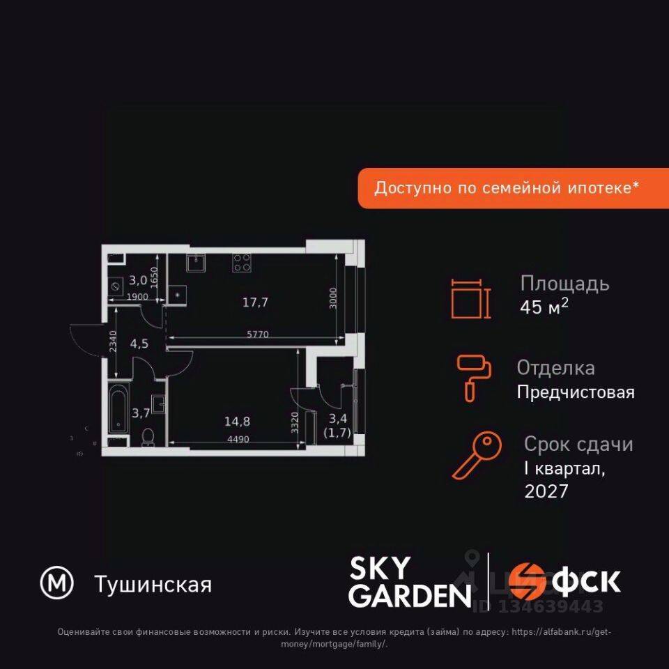 Планировка 1 комнатной квартиры, 45.4 м², в «Sky Garden»