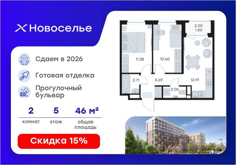 2-комн. квартира, 46,25 м², в ЖК GloraX Новоселье