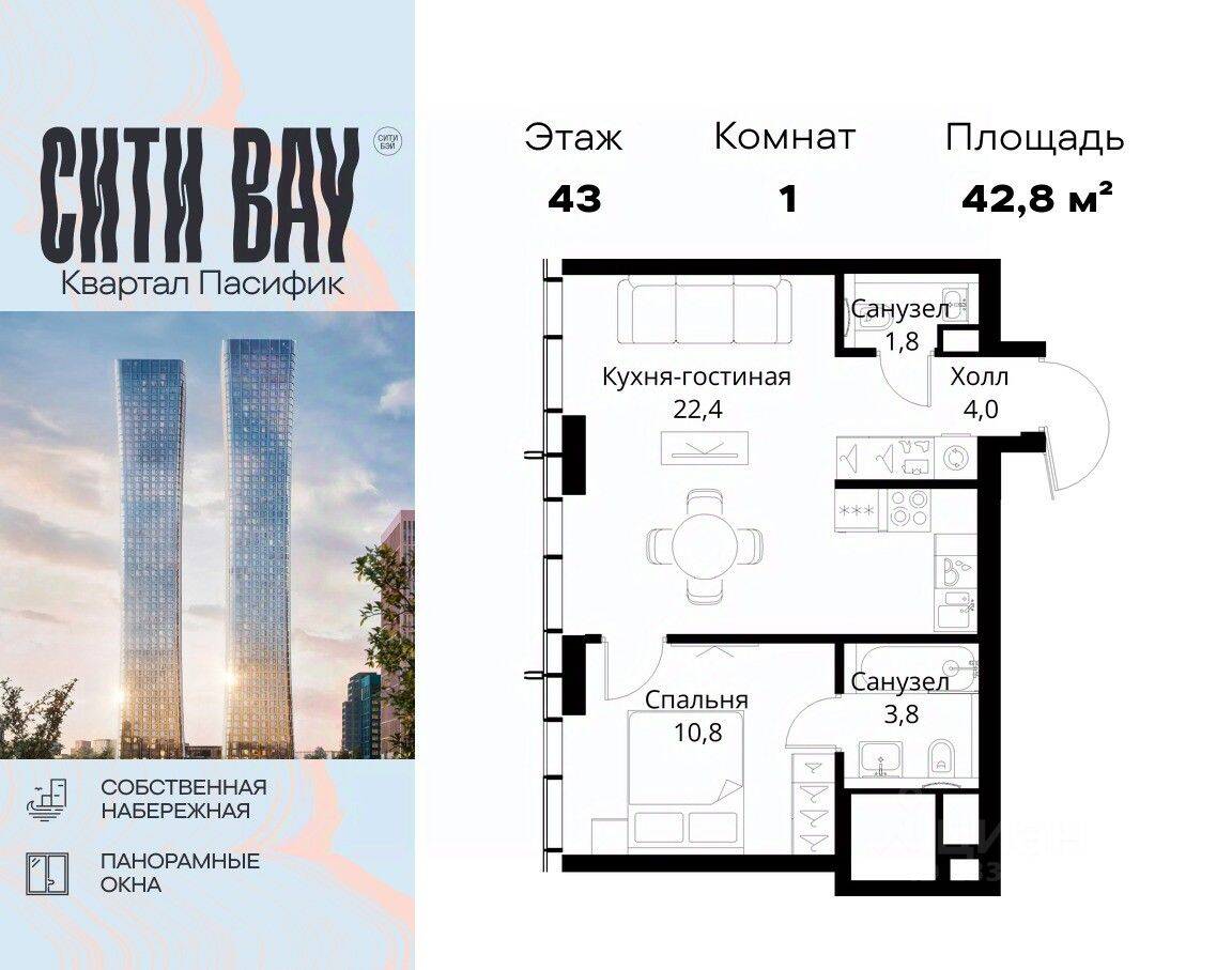 1-комн. квартира, 42,8 м², в ЖК City Bay