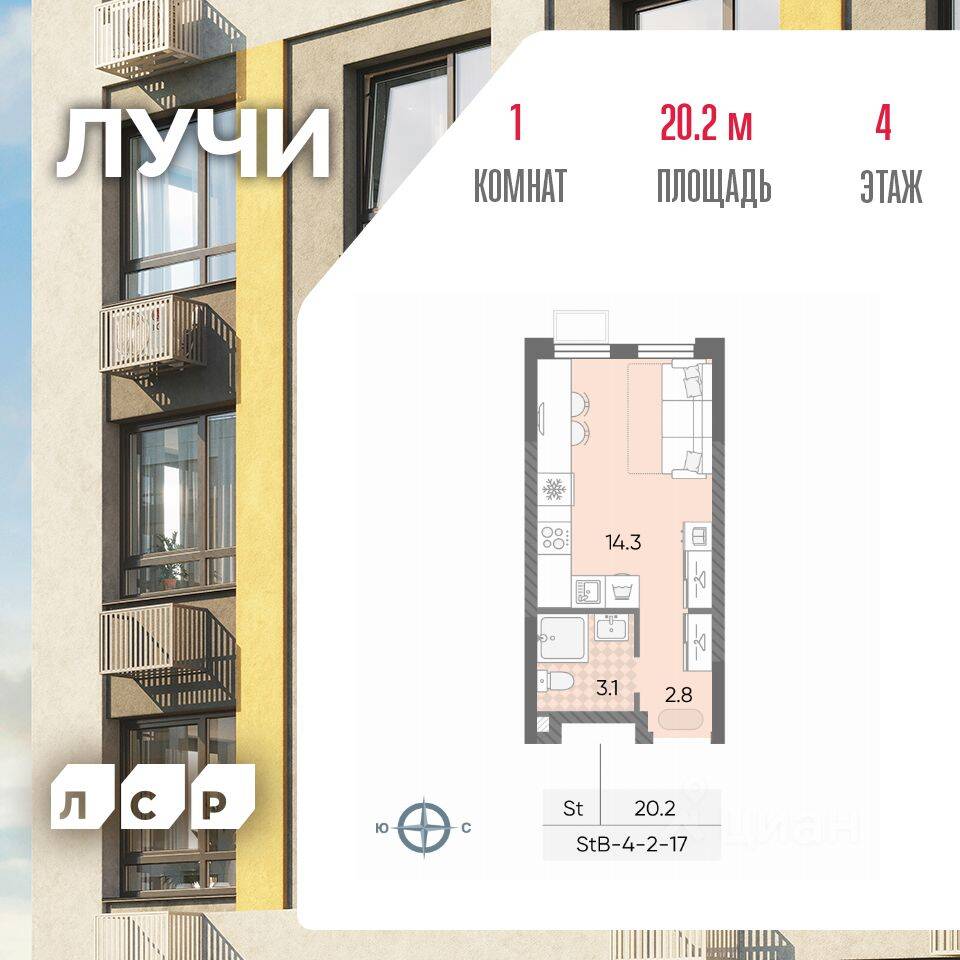 Квартира-студия, 20,2 м², в ЖК «Лучи»