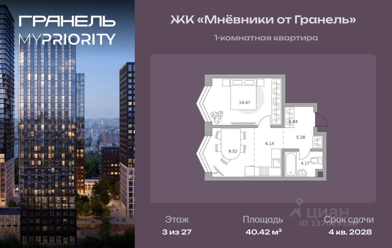 1-комн. квартира, 40,42 м², в ЖК «Мнёвники от Гранель»