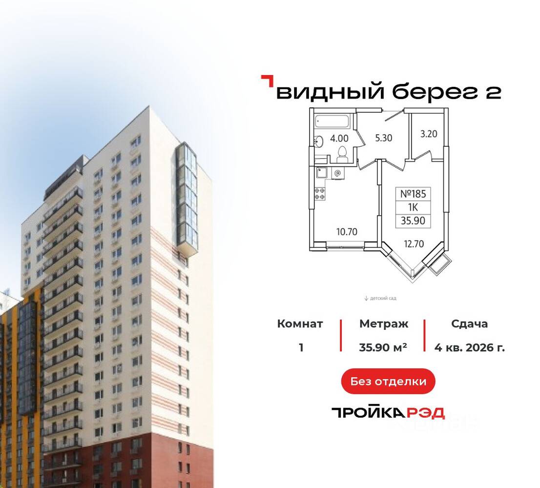 1-комн. квартира, 35,9 м², в ЖК Видный берег 2